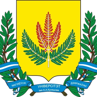 莫吉廖夫国立大学（库列绍夫）校徽