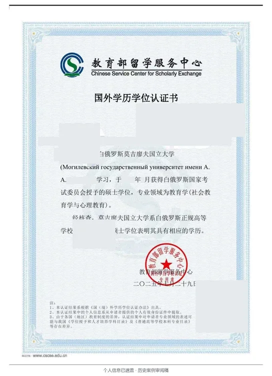 莫吉廖夫国立大学（库列绍夫） · 教育学（社会教育学与心理教育） · 硕士