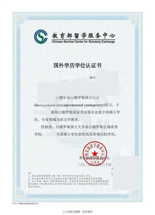 白俄罗斯国立大学 · 语文学教育 · 硕士