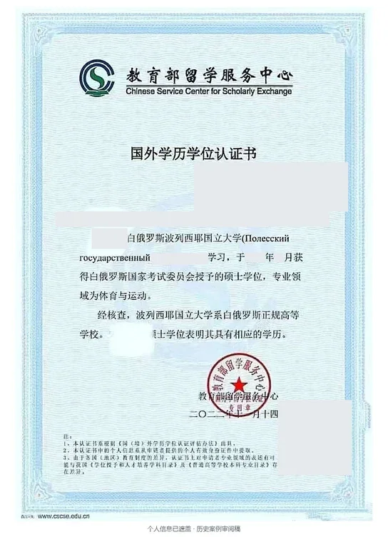 波列斯克国立大学 · 体育与运动 · 硕士