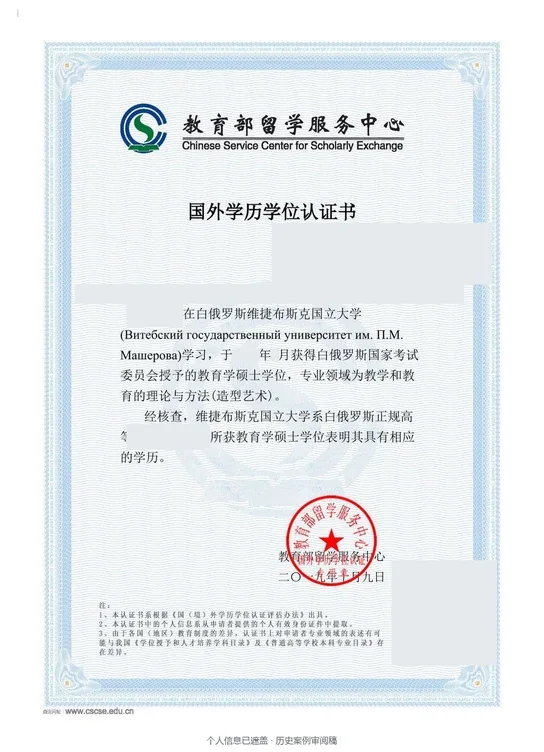 维捷布斯克国立大学（马舍罗夫） · 教学和教育的理论与方法（造型艺术） · 硕士