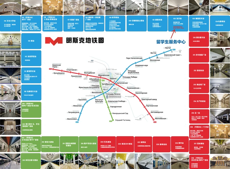 明斯克中文地铁图，留学生服务中心版