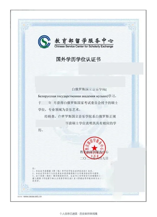 白俄罗斯国立音乐学院 · 音乐艺术 · 硕士