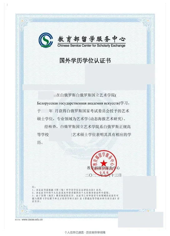 白俄罗斯国立艺术学院 · 艺术学（动态海报艺术研究） · 硕士