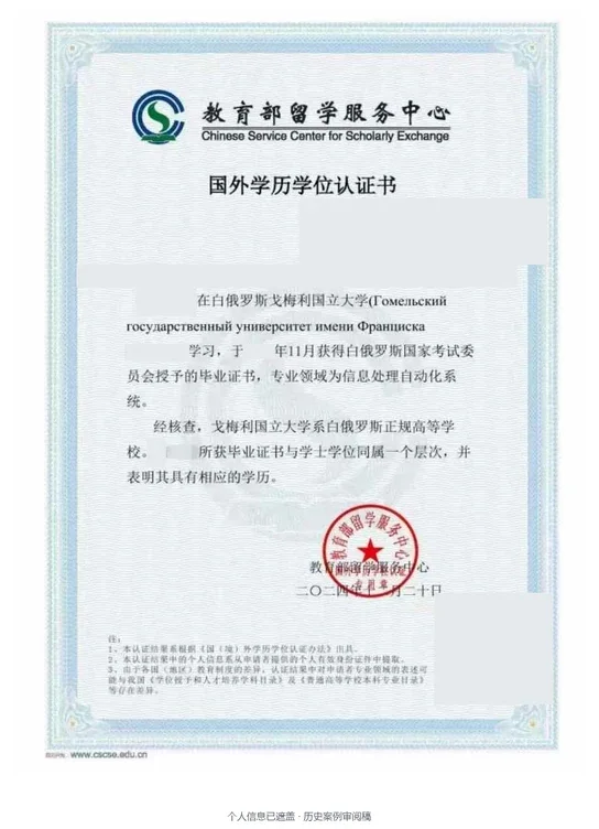 戈梅利国立大学（弗朗西斯克·斯科里纳） · 信息处理自动化系统 · 本科