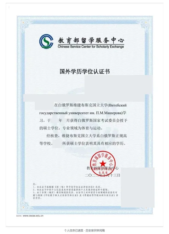 维捷布斯克国立大学（马舍罗夫） · 体育与运动 · 硕士