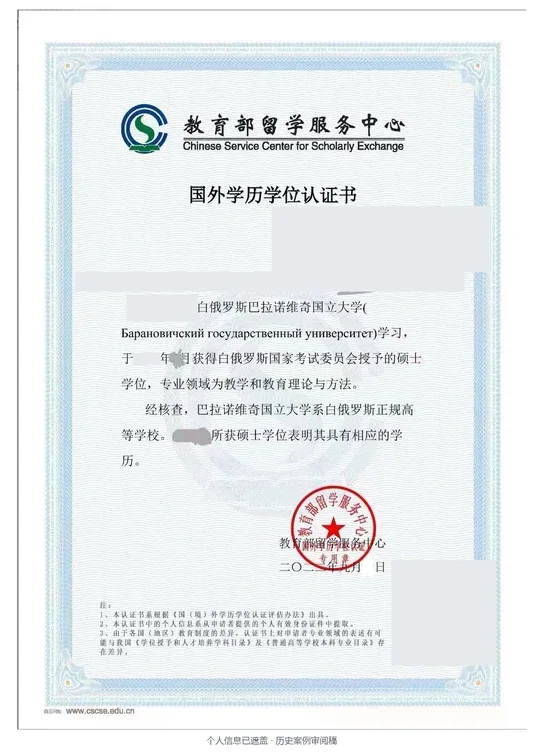 巴拉诺维奇国立大学 · 教学和教育理论与方法 · 硕士