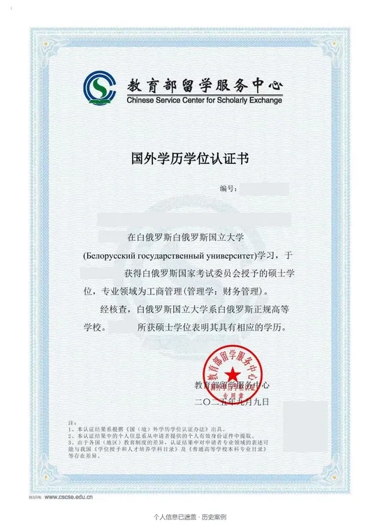 白俄罗斯国立大学 · 工商管理（管理学：财务管理） · 硕士