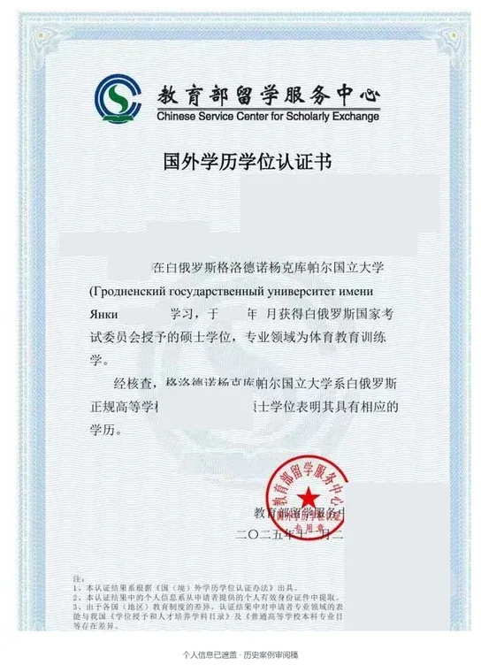 格罗德诺国立大学（扬卡·库帕拉） · 体育教育训练学 · 硕士