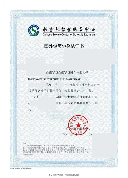 白俄罗斯国立技术大学 · 电力工程 · 硕士