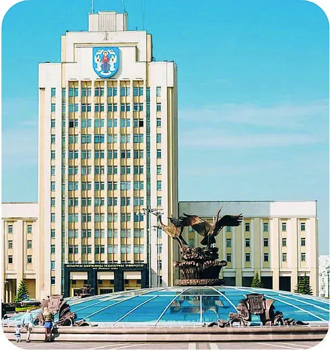 白俄罗斯国立师范大学（马克西姆·坦克）校舍外观