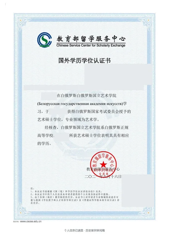 白俄罗斯国立艺术学院 · 艺术学 · 硕士
