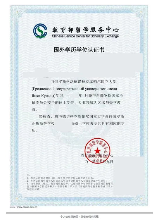 格罗德诺国立大学（扬卡·库帕拉） · 艺术与美学教育 · 硕士