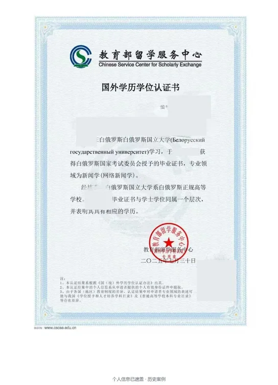 白俄罗斯国立大学 · 新闻学（网络新闻学） · 本科