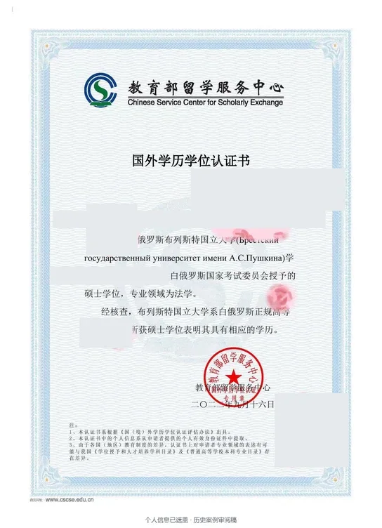 布列斯特国立大学（普希金） · 法学 · 硕士