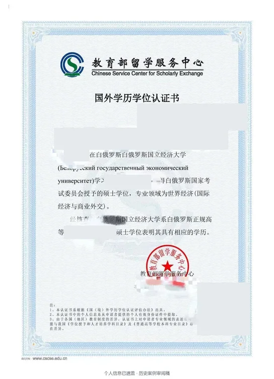 白俄罗斯国立经济大学 · 世界经济（国际经济与商业外交） · 硕士