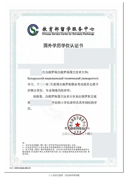 白俄罗斯国立技术大学 · 经济学 · 硕士