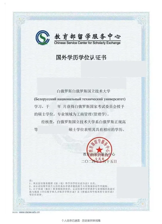 白俄罗斯国立技术大学 · 工商管理（管理学） · 硕士