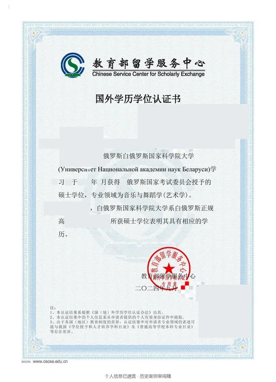 白俄罗斯国家科学院大学 · 音乐与舞蹈学（艺术学） · 硕士