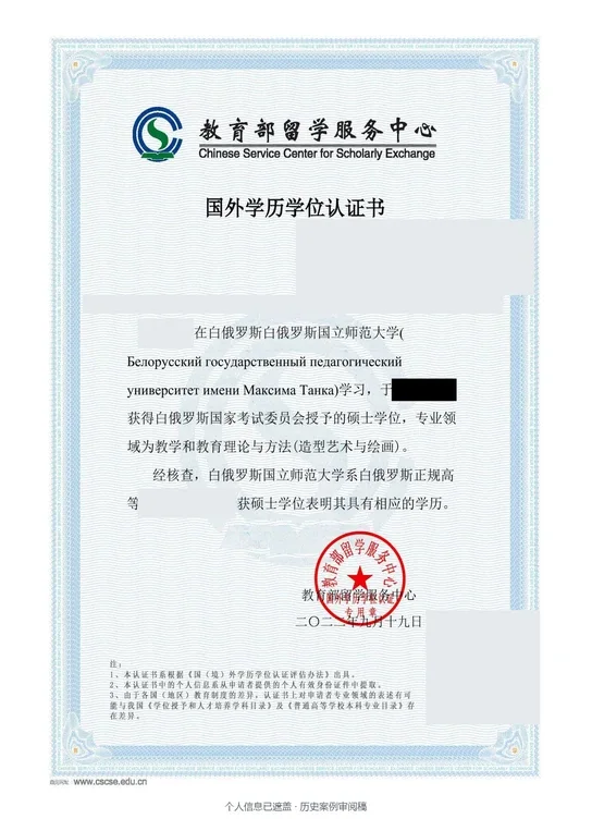 白俄罗斯国立师范大学（马克西姆·坦克） · 教学和教育理论与方法（造型艺术与绘画） · 硕士