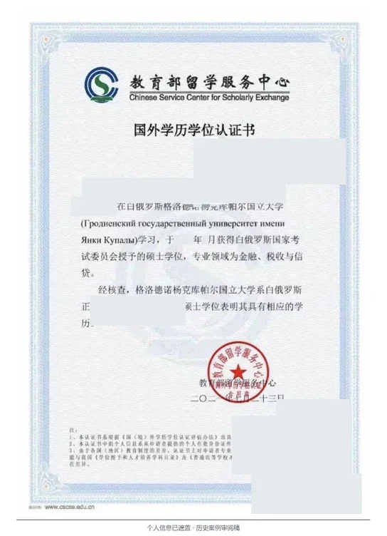 格罗德诺国立大学（扬卡·库帕拉） · 金融、税收与信贷 · 硕士