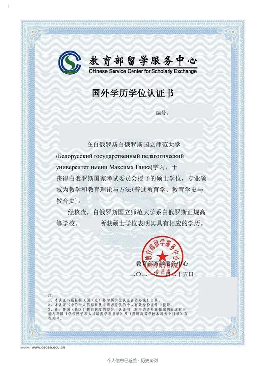 白俄罗斯国立师范大学（马克西姆·坦克） · 教学和教育理论与方法（普通教育学、教育学史与教育史） · 硕士