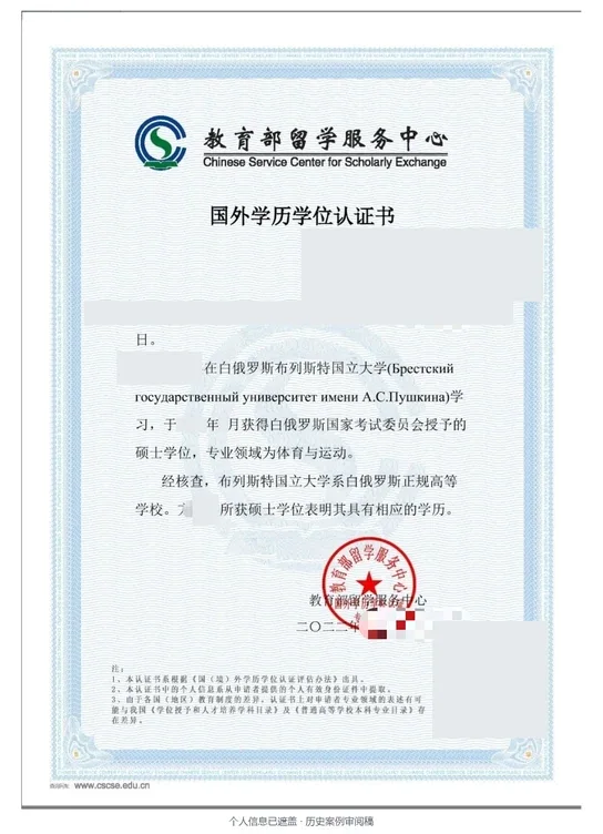 布列斯特国立大学（普希金） · 体育与运动 · 硕士