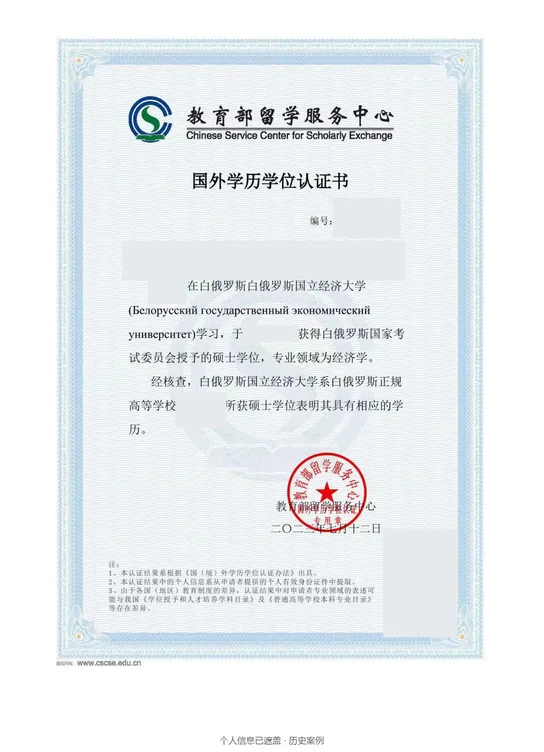 白俄罗斯国立经济大学 · 经济学 · 硕士