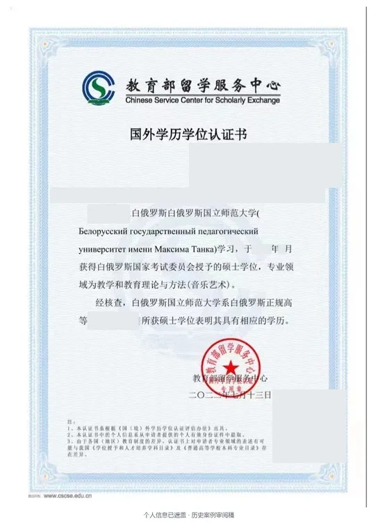 白俄罗斯国立师范大学（马克西姆·坦克） · 教学和教育理论与方法（音乐艺术） · 硕士