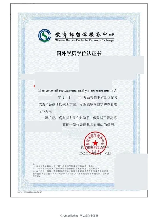 莫吉廖夫国立大学（库列绍夫） · 教学和教育理论与方法 · 硕士