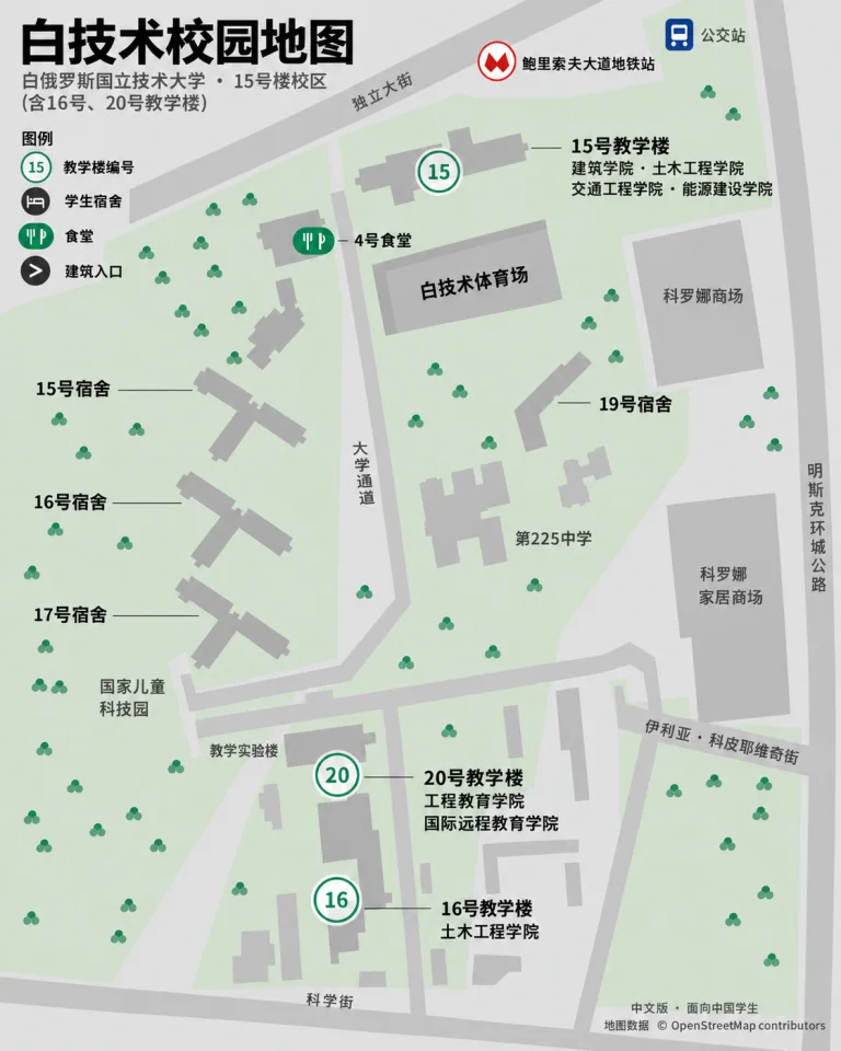 白俄罗斯国立技术大学15号楼校区中文地图，含16号、20号教学楼