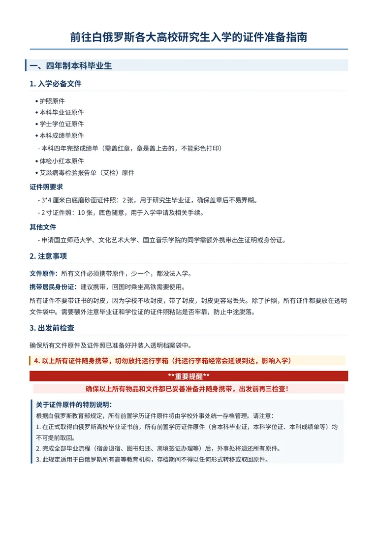研究生入学证件准备指南原版第1页预览