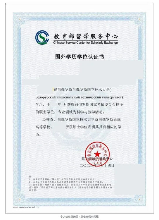 白俄罗斯国立技术大学 · 科学与教学活动 · 硕士