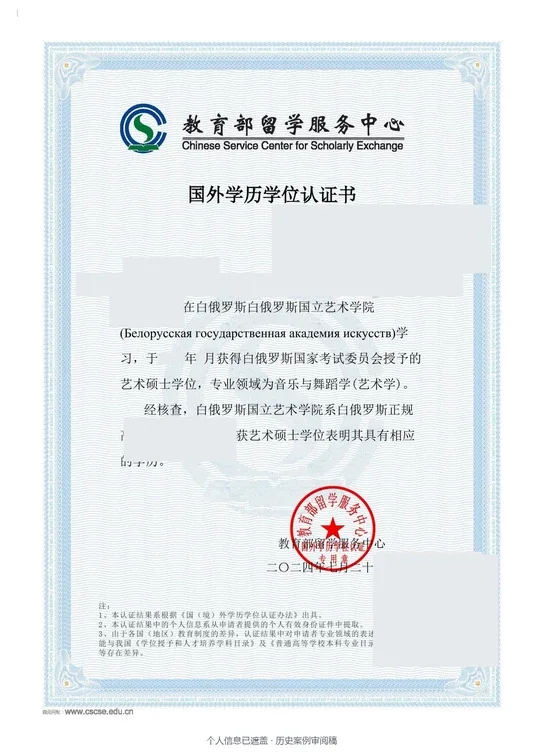 白俄罗斯国立艺术学院 · 音乐与舞蹈学（艺术学） · 硕士