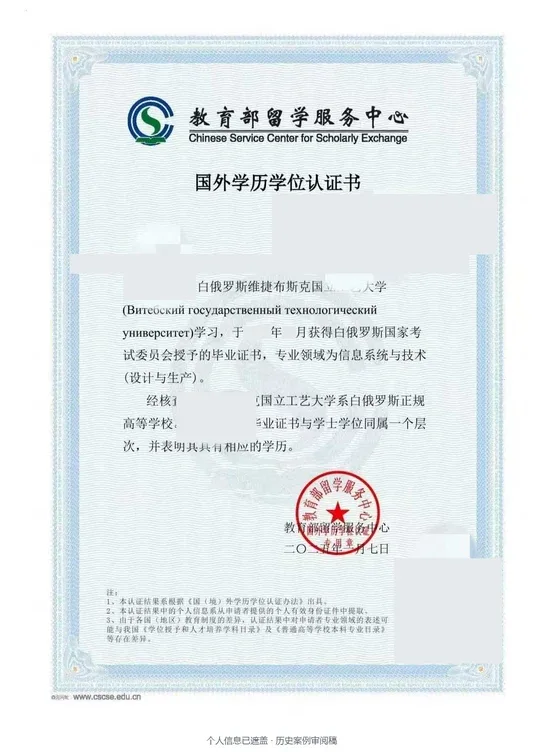 维捷布斯克国立工艺大学 · 信息系统与技术（设计与生产） · 本科