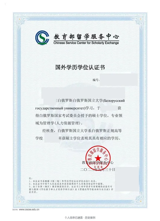 白俄罗斯国立大学 · 管理学（人力资源管理） · 硕士
