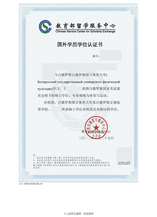 白俄罗斯国立体育大学 · 体育与运动 · 硕士