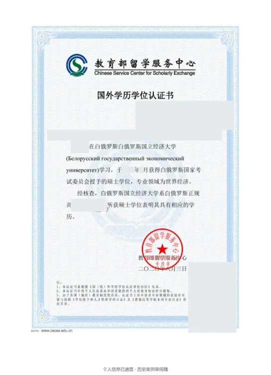 白俄罗斯国立经济大学 · 世界经济 · 硕士