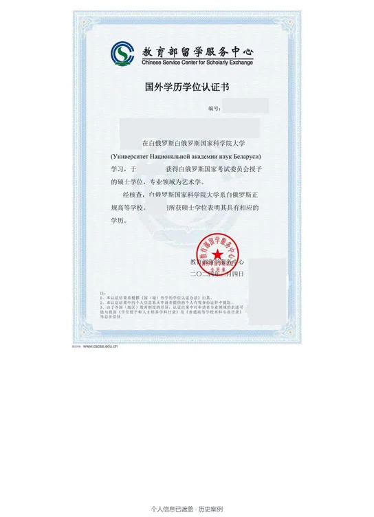 白俄罗斯国家科学院大学 · 艺术学 · 硕士