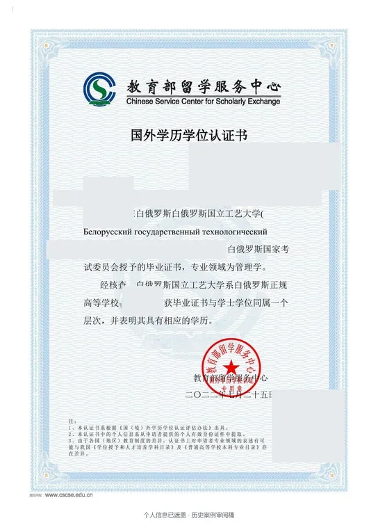 白俄罗斯国立工艺大学 · 管理学 · 本科