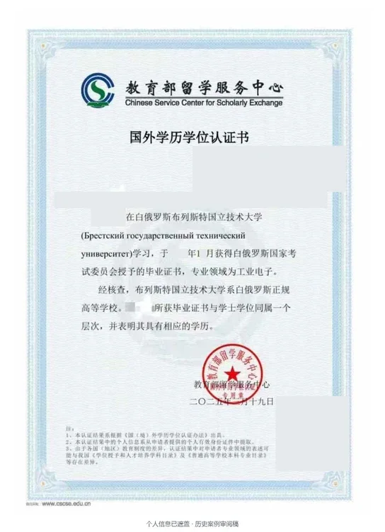 布列斯特国立技术大学 · 工业电子 · 本科