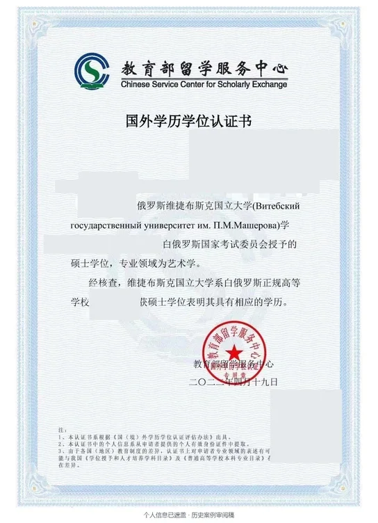 维捷布斯克国立大学（马舍罗夫） · 艺术学 · 硕士