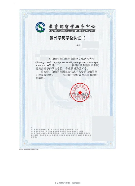 白俄罗斯国立文化艺术大学 · 艺术学 · 硕士