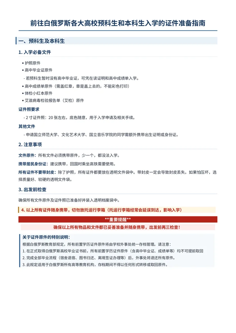 预科与本科入学准备指南原版第1页预览