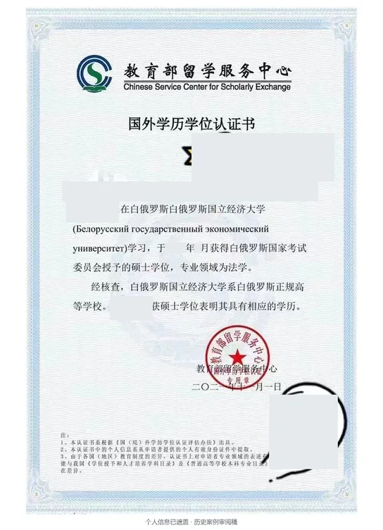 白俄罗斯国立经济大学 · 法学 · 硕士