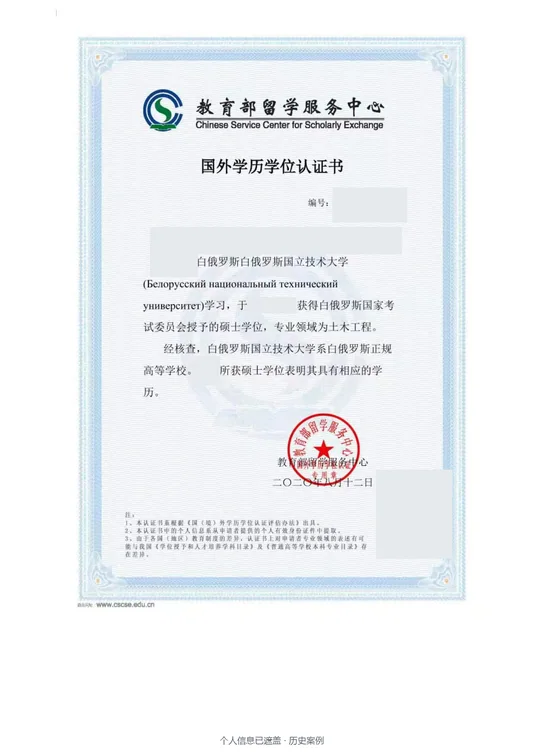 白俄罗斯国立技术大学 · 土木工程 · 硕士