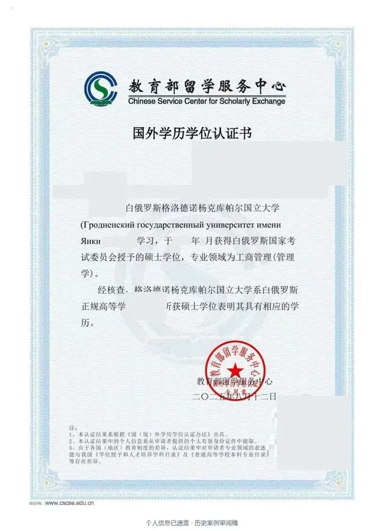格罗德诺国立大学（扬卡·库帕拉） · 工商管理（管理学） · 硕士