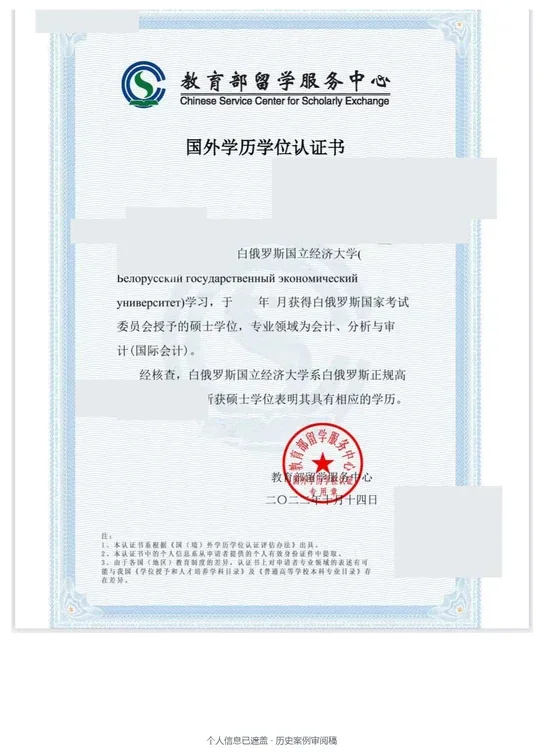 白俄罗斯国立经济大学 · 会计、分析与审计（国际会计） · 硕士