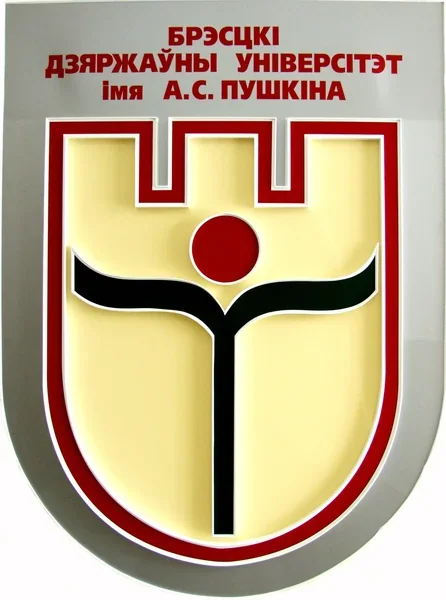布列斯特国立大学（普希金）校徽与白俄罗斯语校名