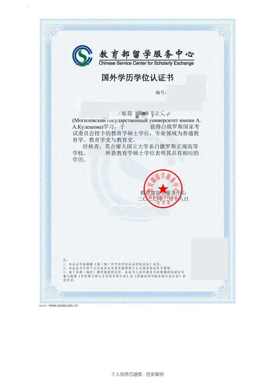 莫吉廖夫国立大学（库列绍夫） · 普通教育学、教育学史与教育史 · 硕士